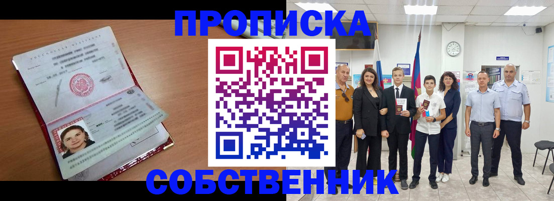 прописка регистрация в Пскове