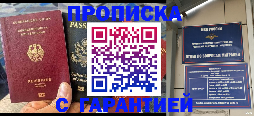 временная регистрация законно в Пскове