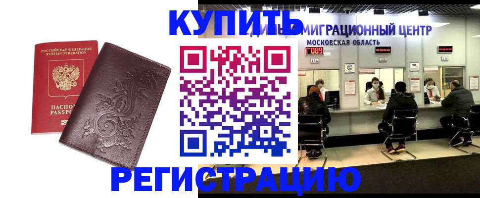 временная регистрация недорого в Пскове